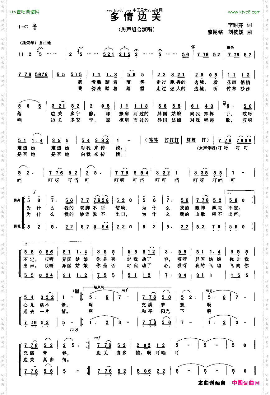 多情边关男声组合演唱