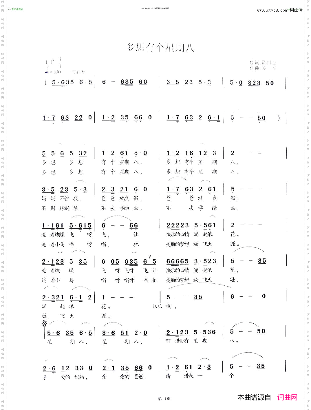多想有个星期八
