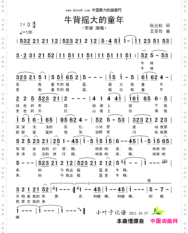 牛背摇大的童年