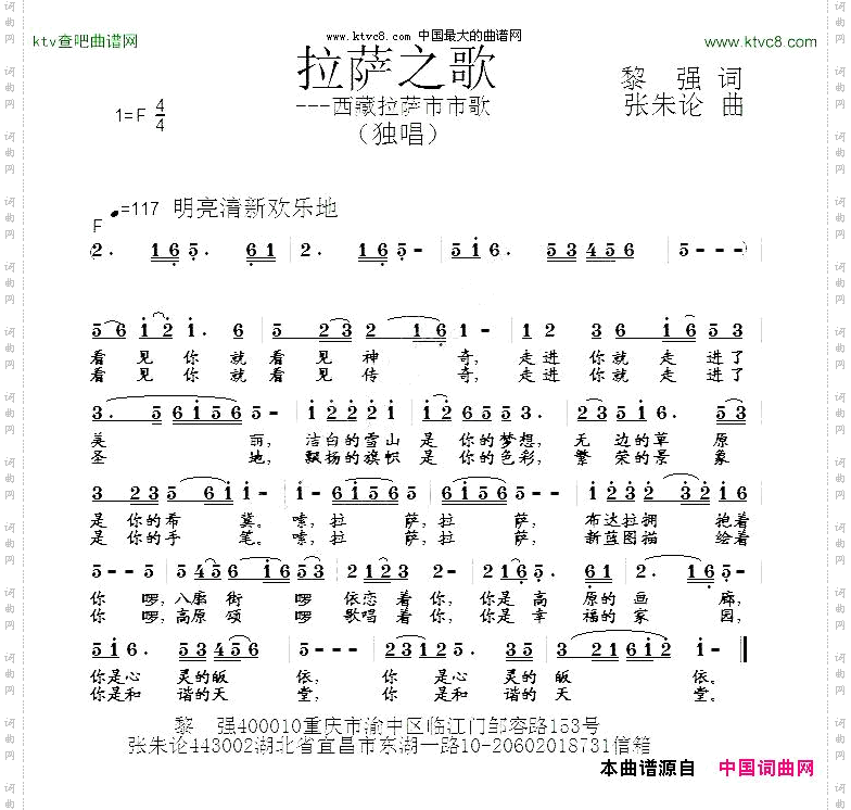 拉萨之歌