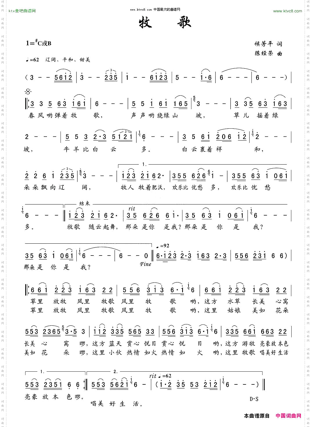 牧歌侯芳平词陈经荣曲