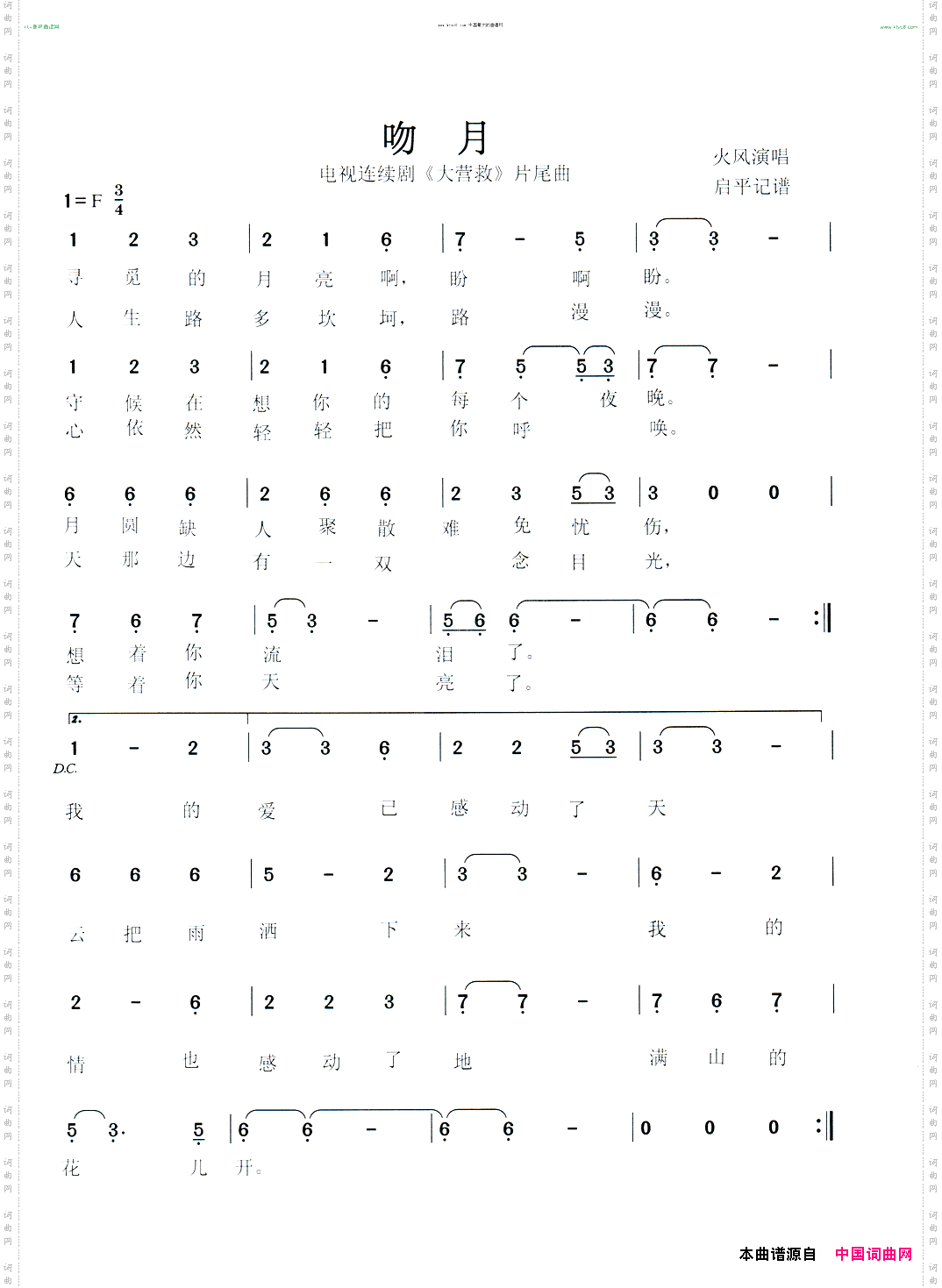 吻月电视剧《大营救》片尾曲