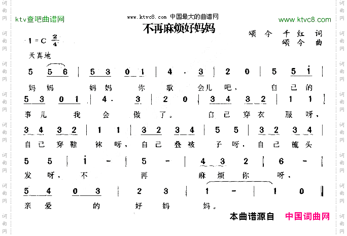 不再麻烦好妈妈