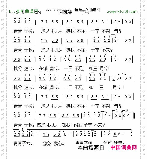 相和歌——子衿