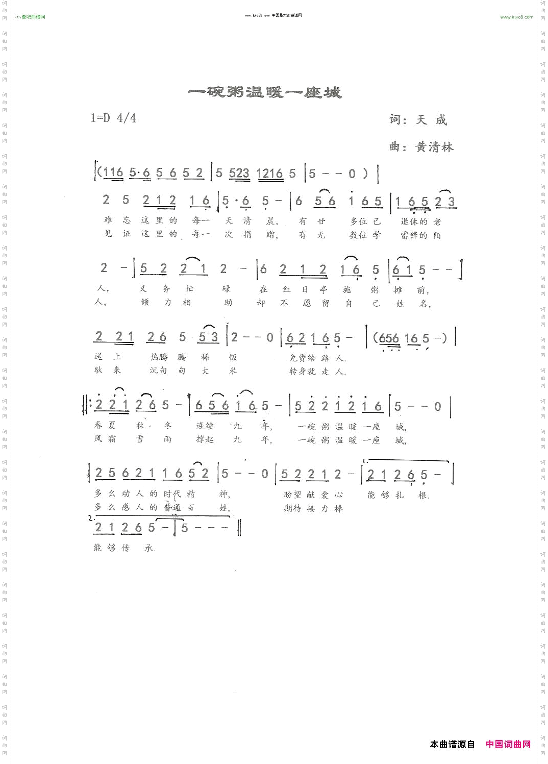 一碗粥温暖一座城