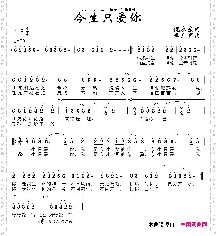 今生只爱你
