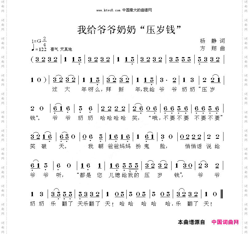 我给爷爷奶奶压岁钱