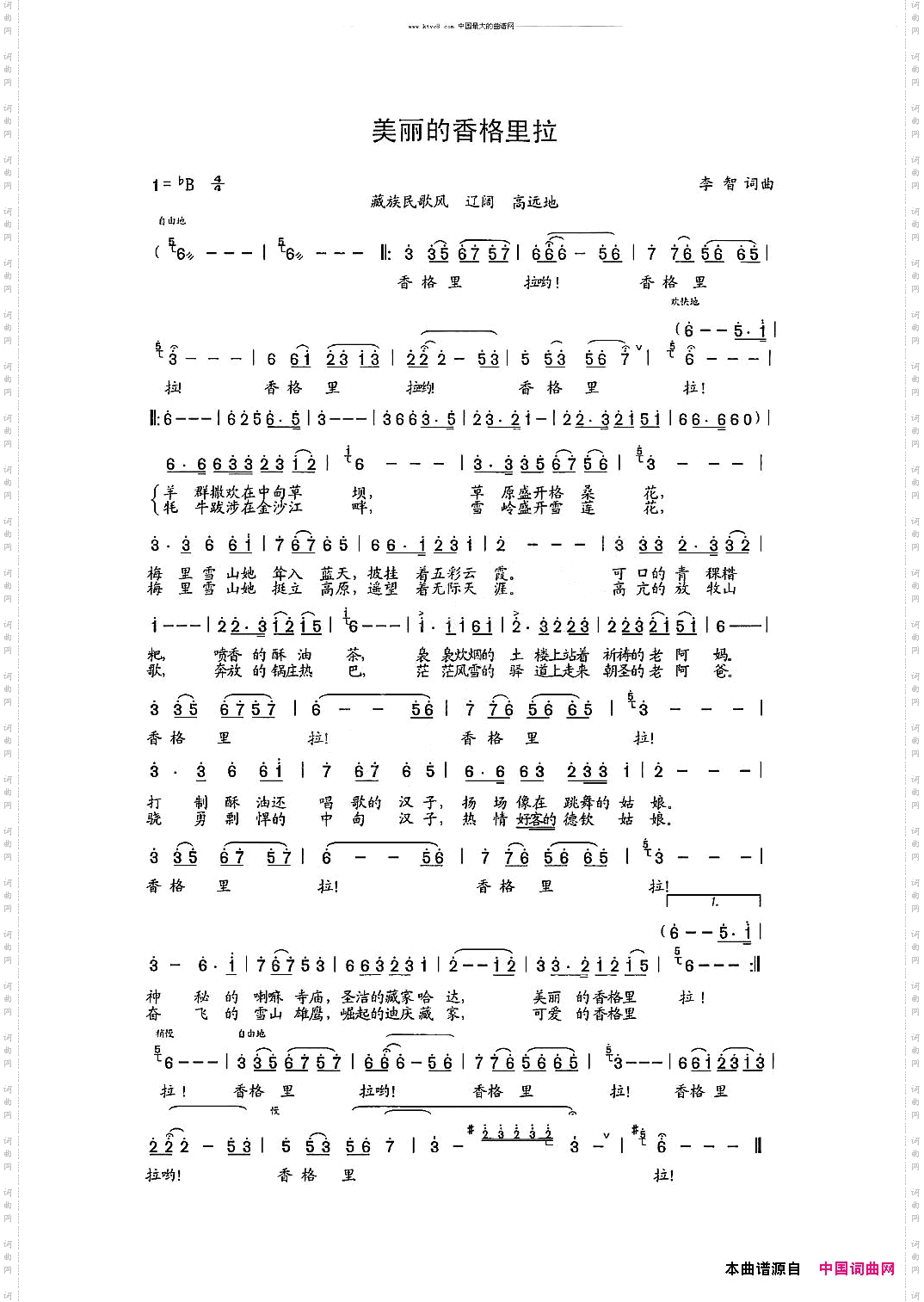 美丽的香格里拉【李智词曲】