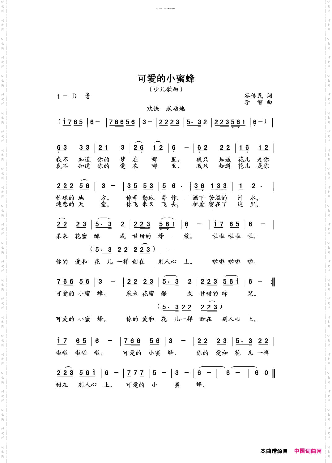 可爱的小蜜蜂