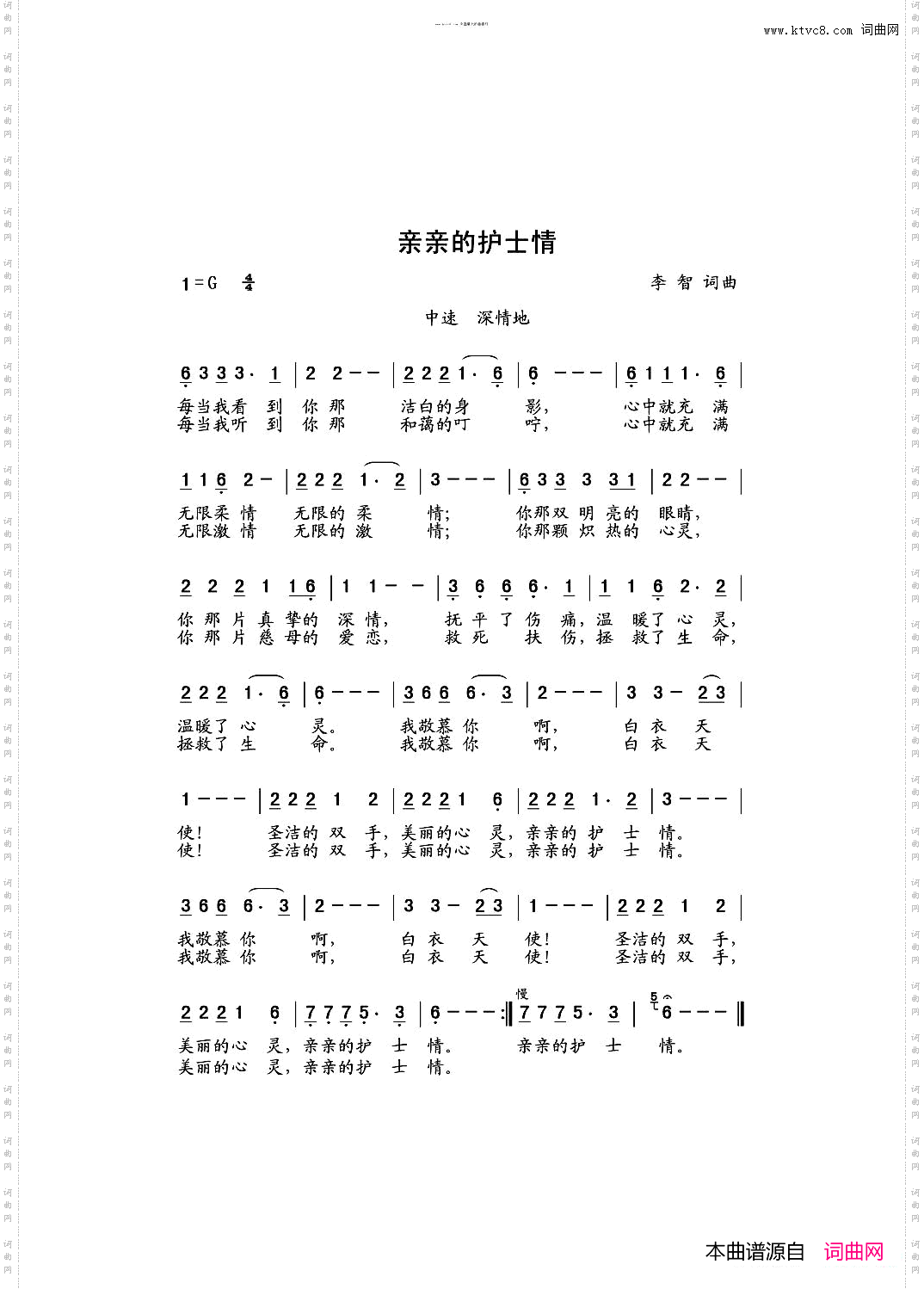 亲亲的护士情
