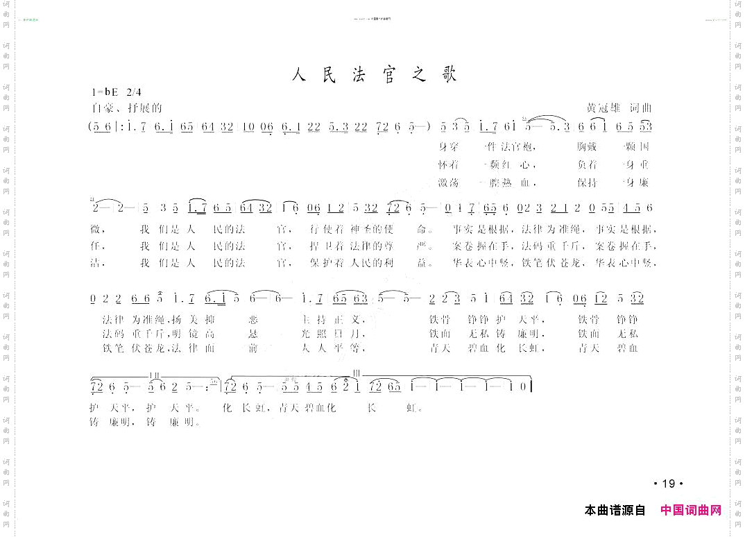 人民法官之歌