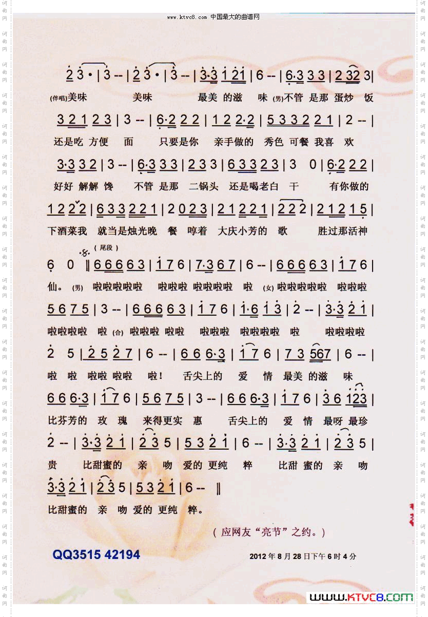 舌尖上的爱情【彩谱】