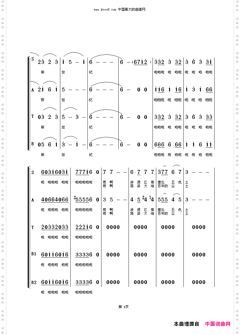 世纪春雨_朱顺宝合唱编配版