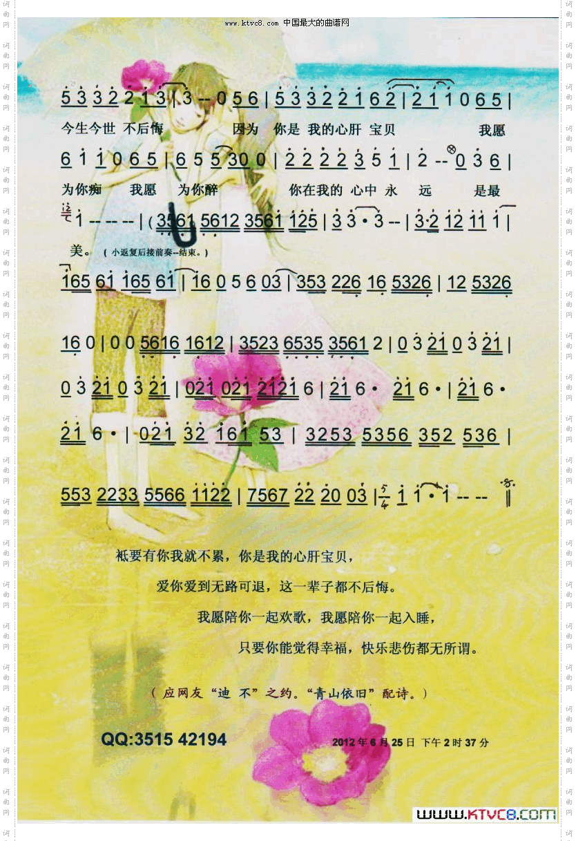 你是我的心肝宝贝【彩谱】