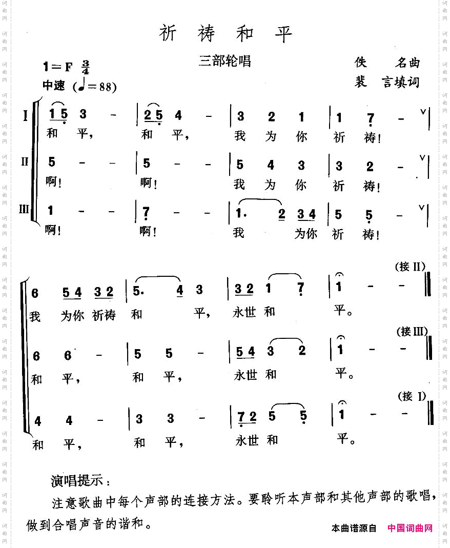 祈祷和平三部轮唱