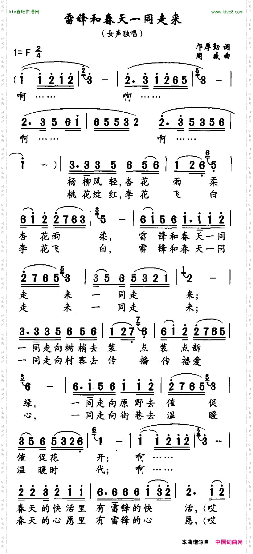 雷锋和春天一同走来