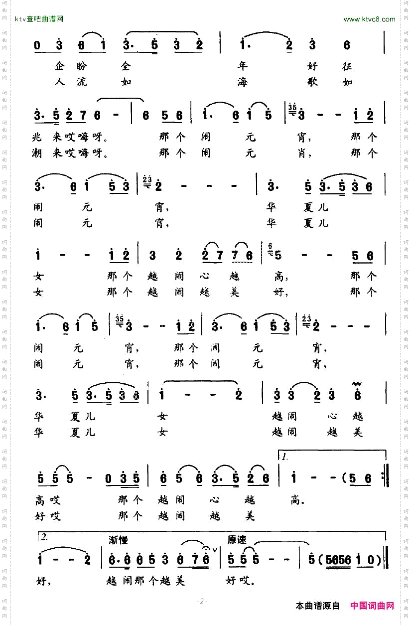 闹元宵孙万宝词郭振刚曲