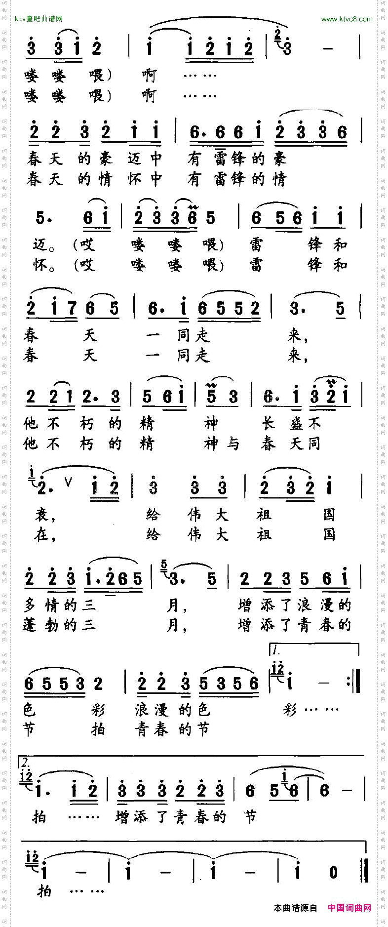 雷锋和春天一同走来