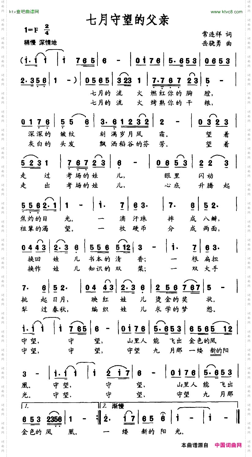 七月守望的父亲