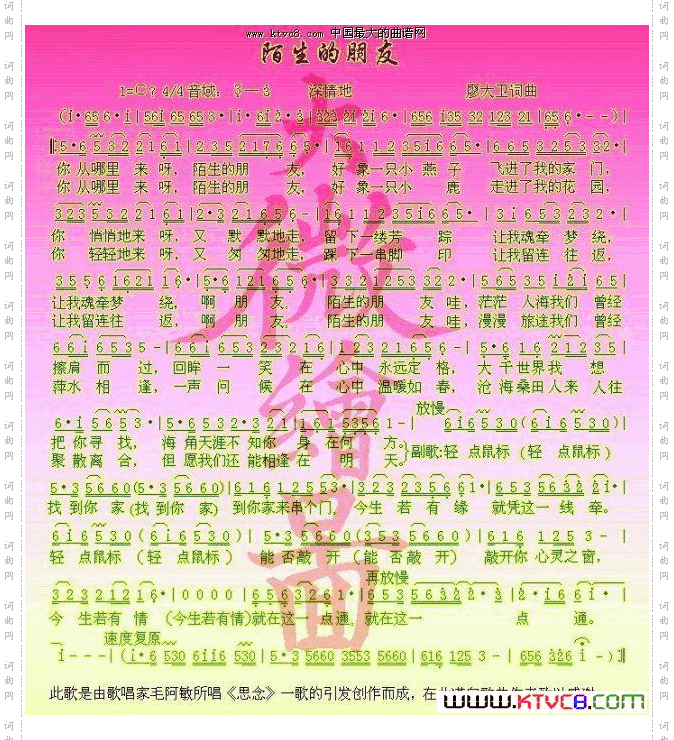 陌生的朋友
