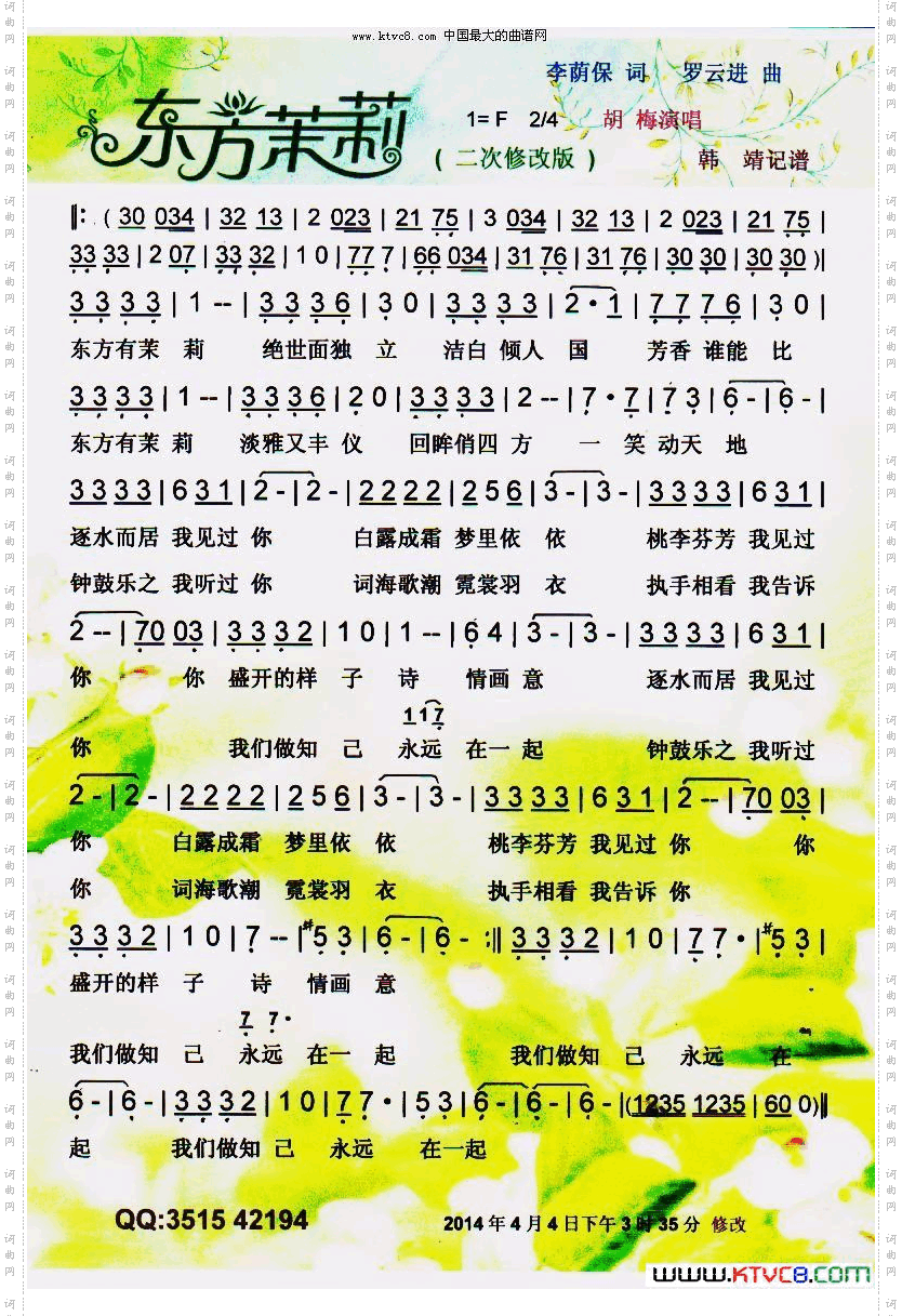 东方茉莉胡梅演唱系列【彩谱】