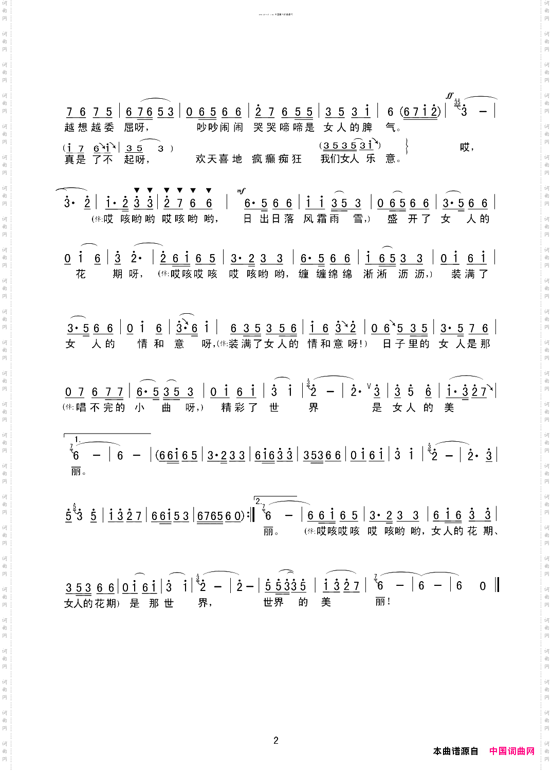 女人的花期，世界的美丽