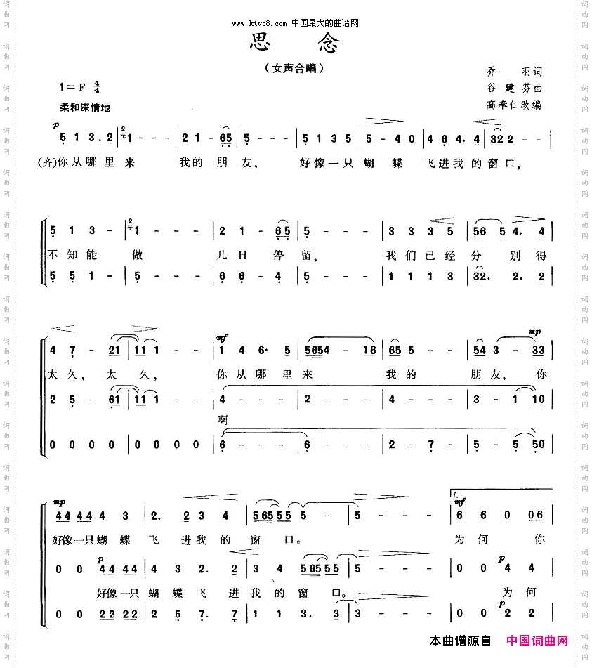 思念高奉仁编合唱版