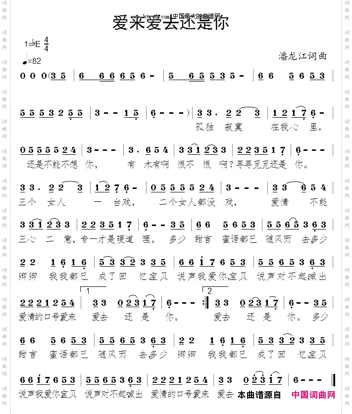 爱来爱去还是你