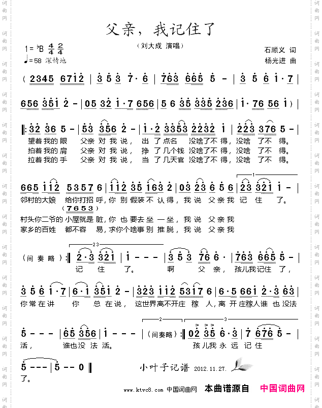 父亲，我记住了