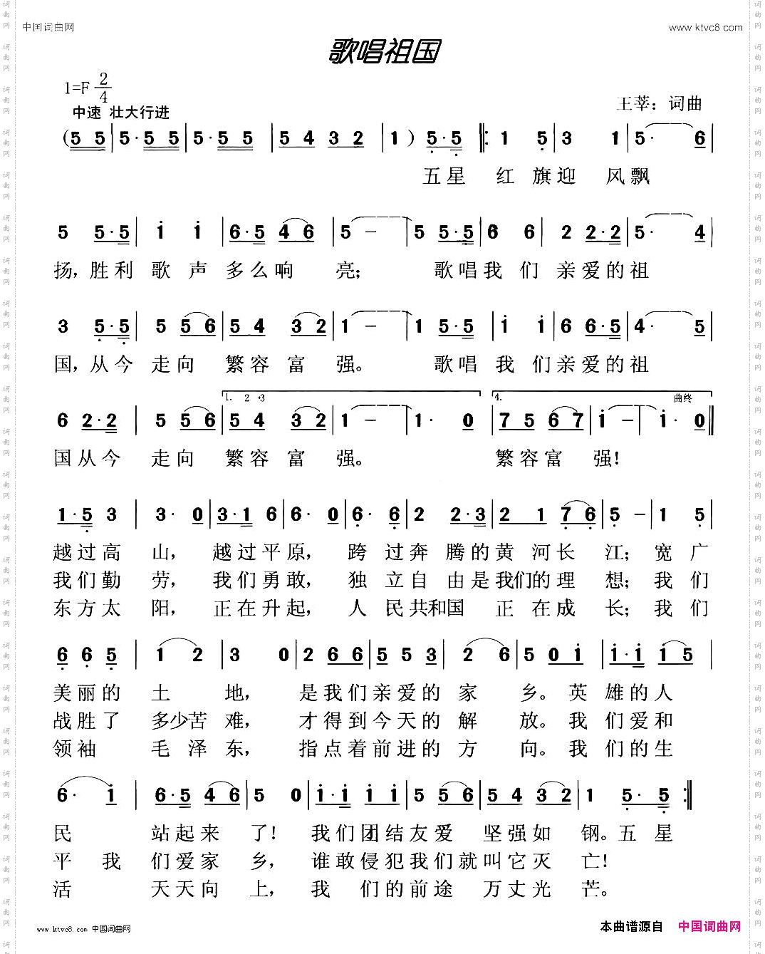 歌唱祖国