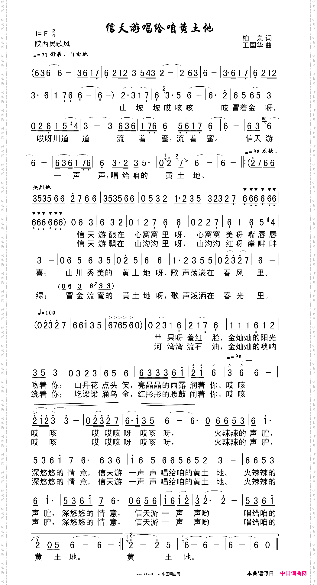信天游唱给咱黄土地