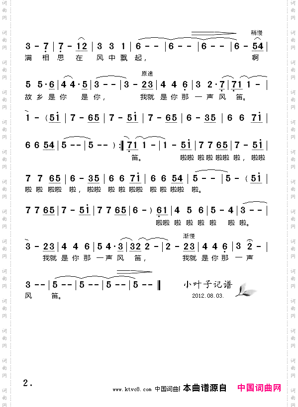 我是那一声风笛