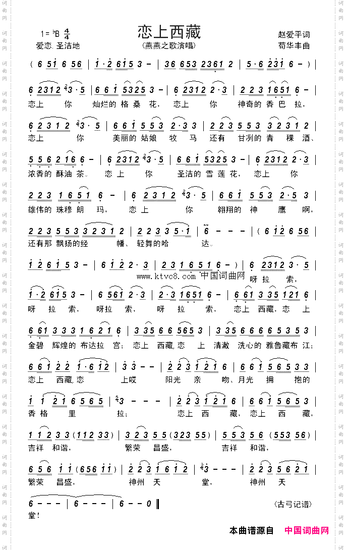 恋上西藏
