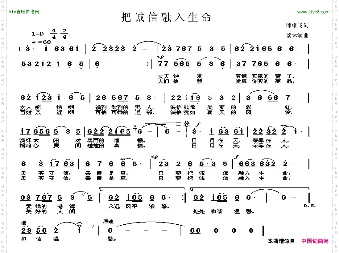 把诚信融入生命