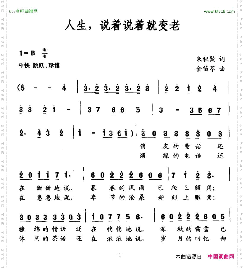 人生，说着说着就变老