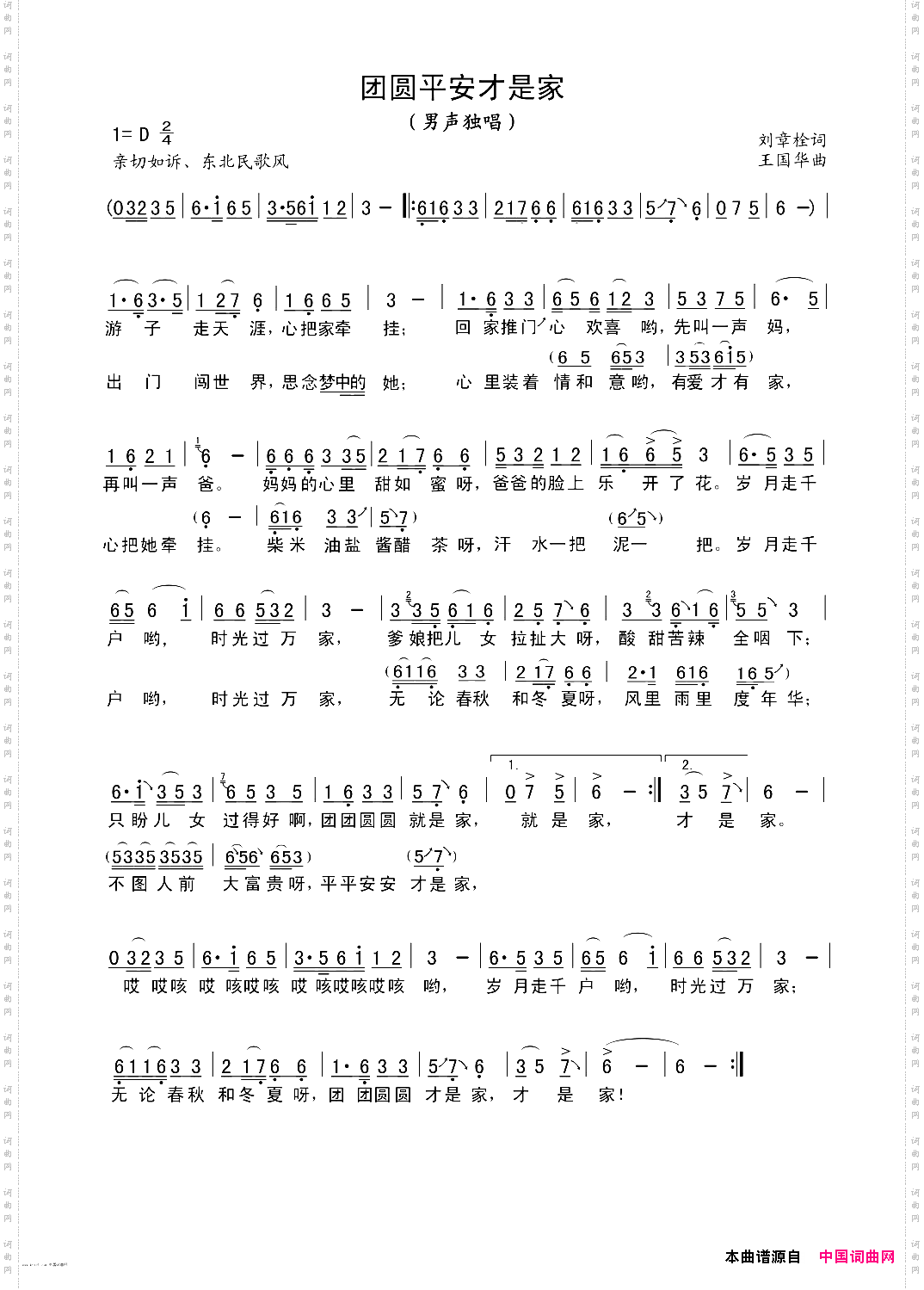 团圆平安才是家