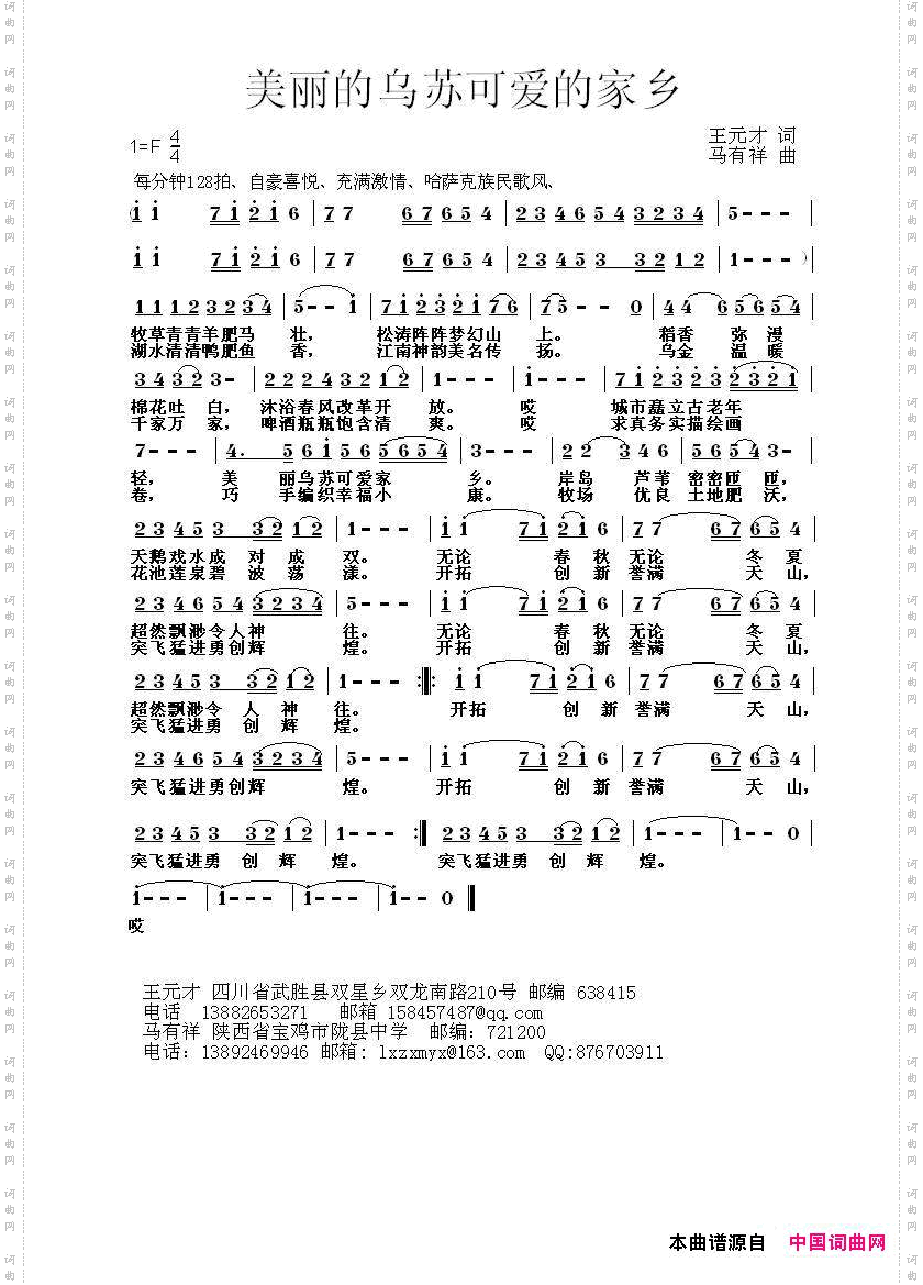 美丽乌苏可爱家乡