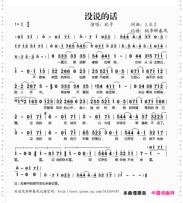 没说的话