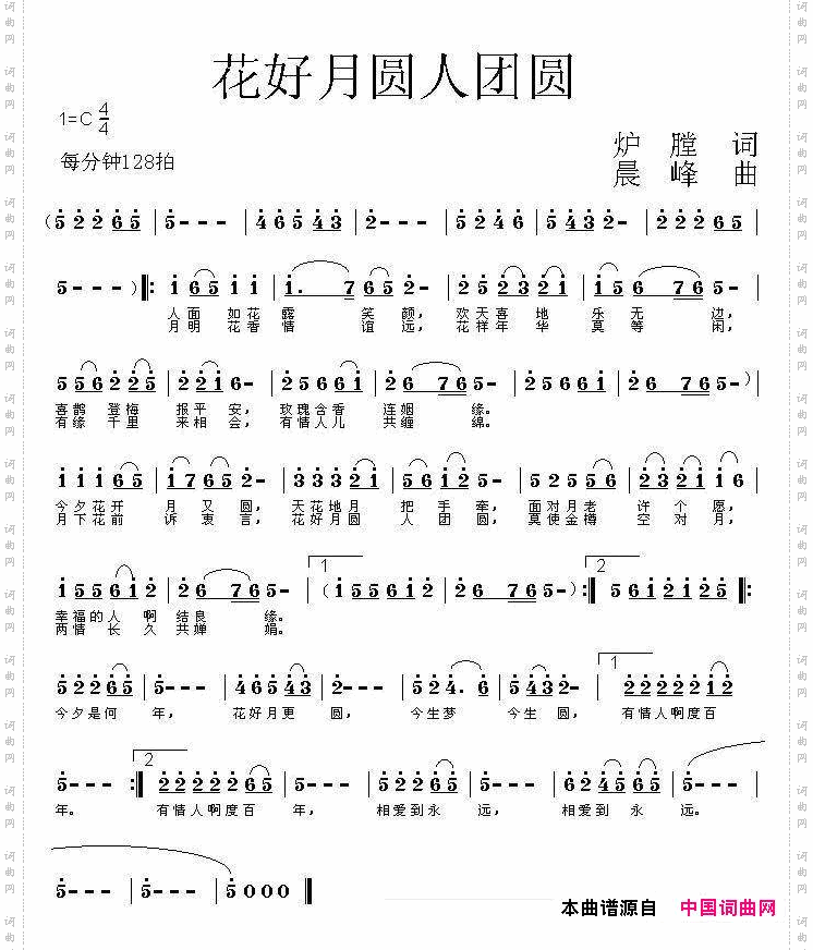 花好月圆人团圆