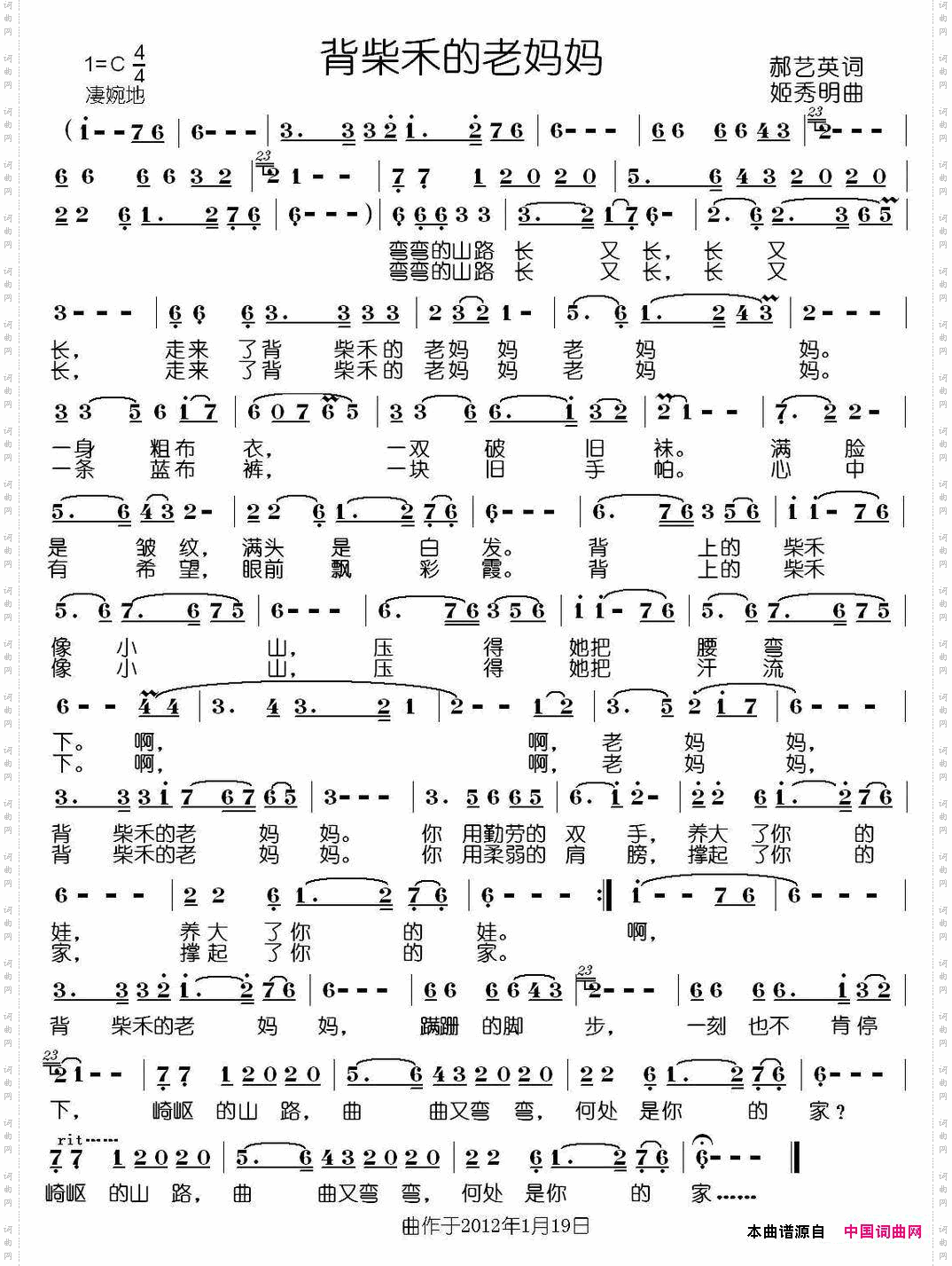 背柴禾的老妈妈