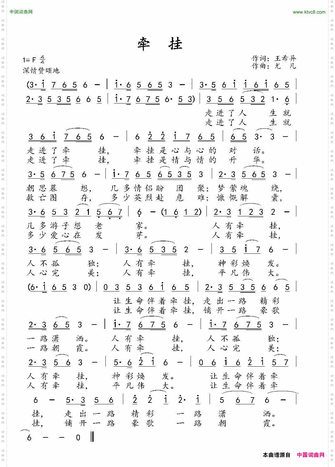 牵挂王希异词尤凡曲