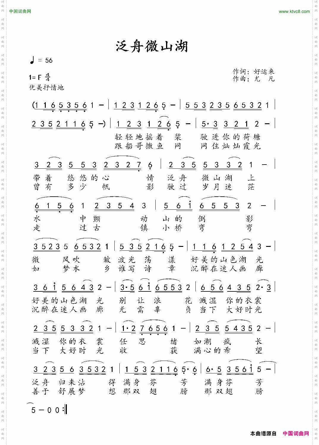 泛舟微山湖