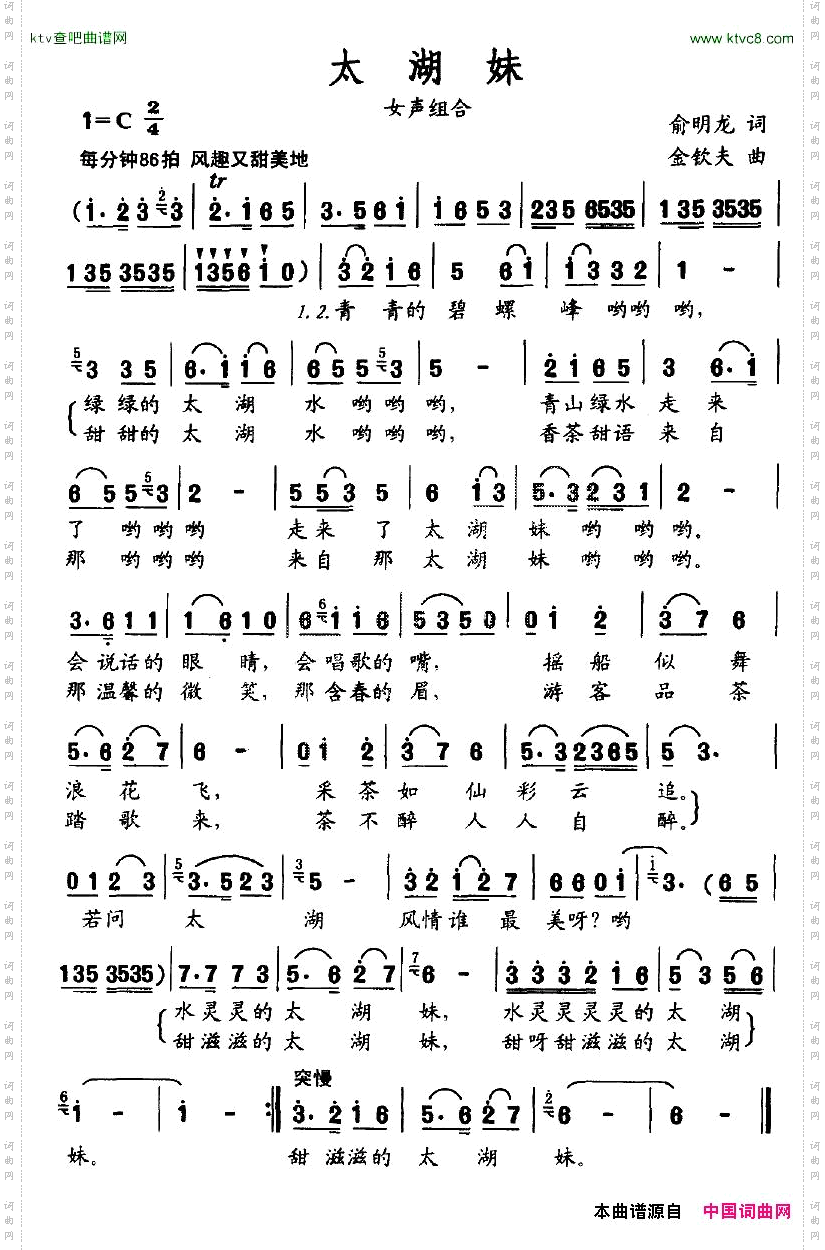 太湖妹俞明龙词金钦夫曲