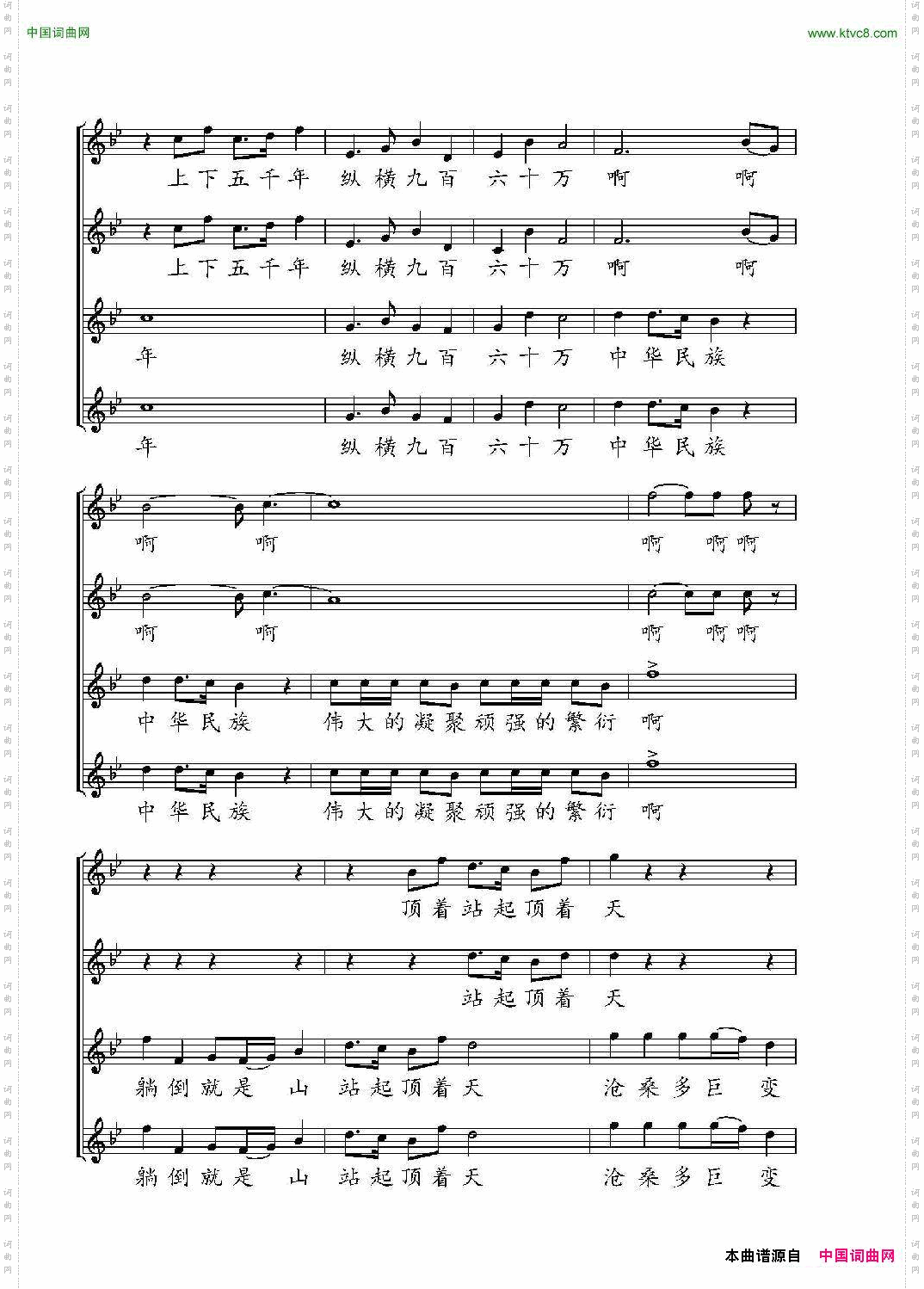 中华民族五线谱