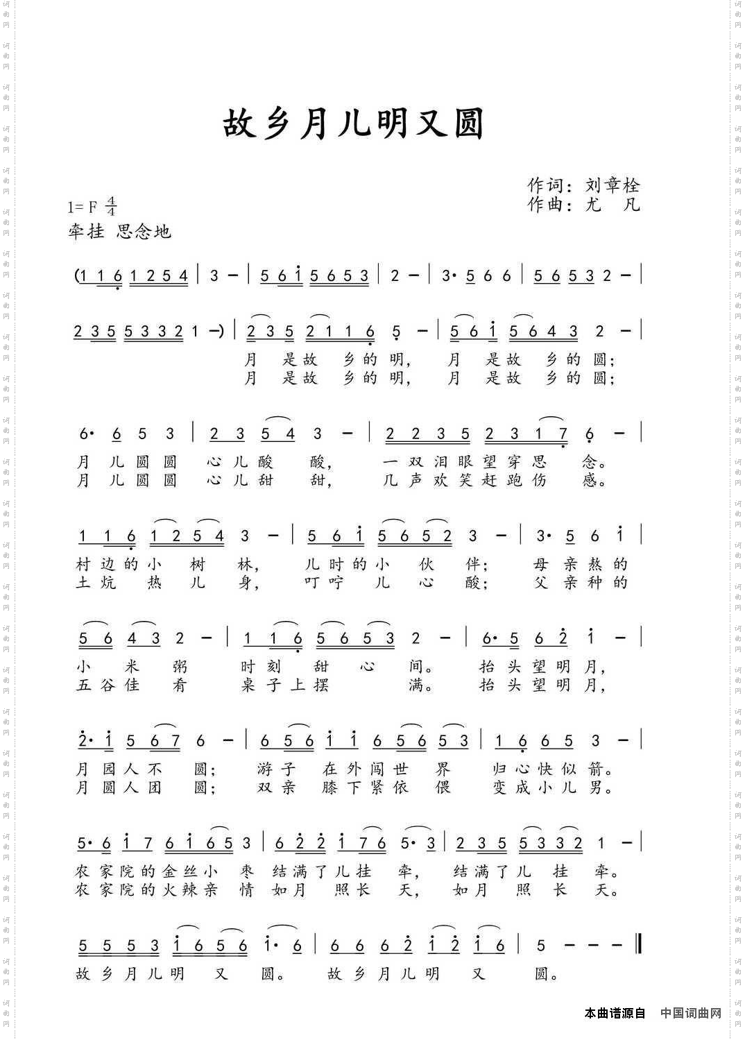 故乡月儿明又圆