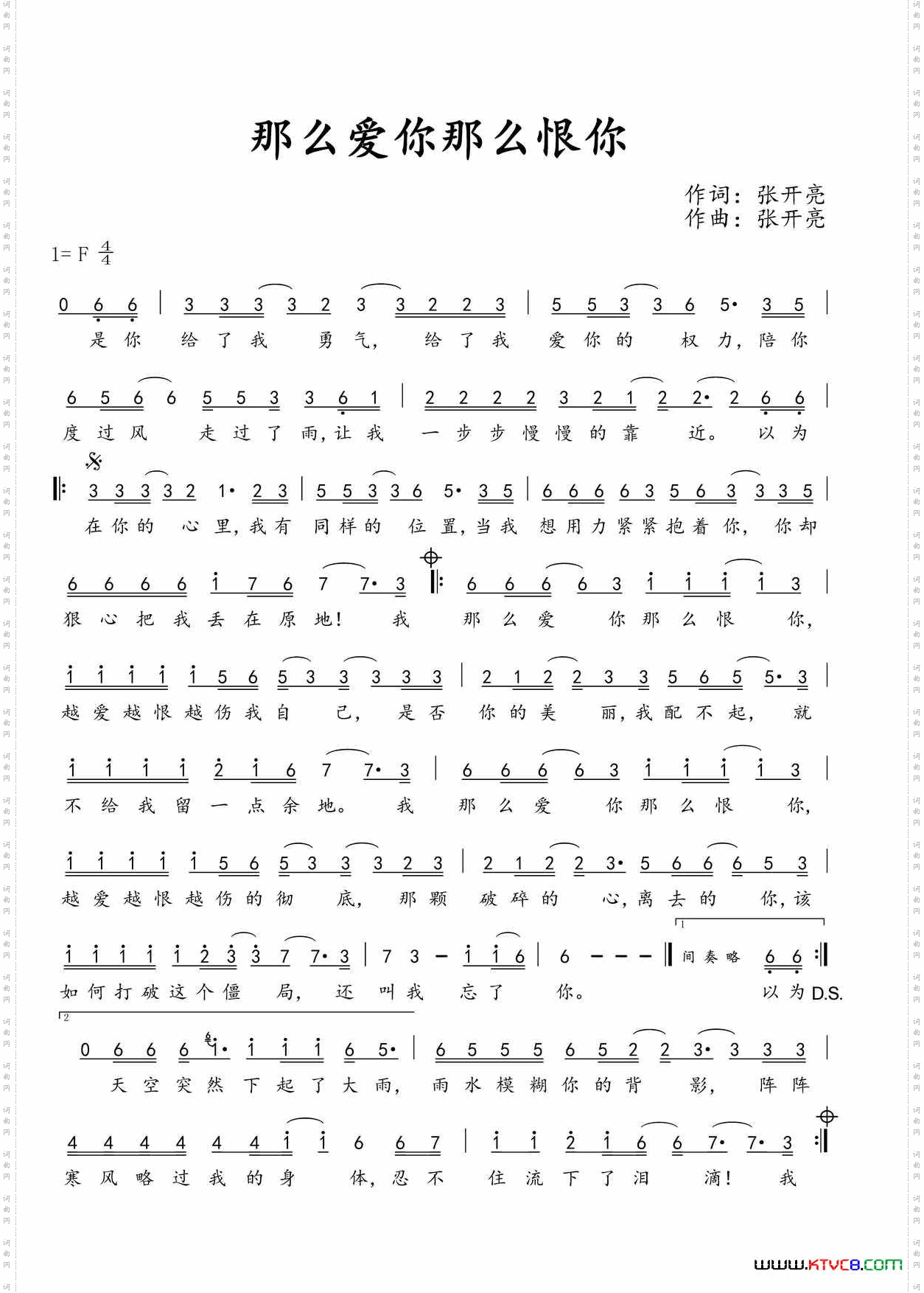 那么爱你那么恨你