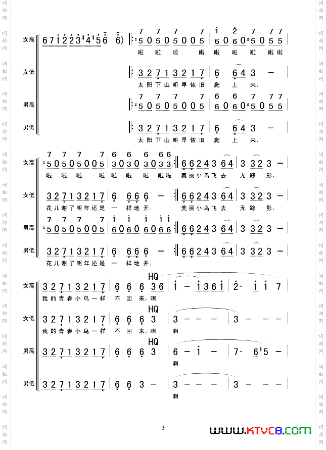 青春舞曲（四声部合唱、王世光编合唱版）(1)_原文件名：青春舞曲3.gif