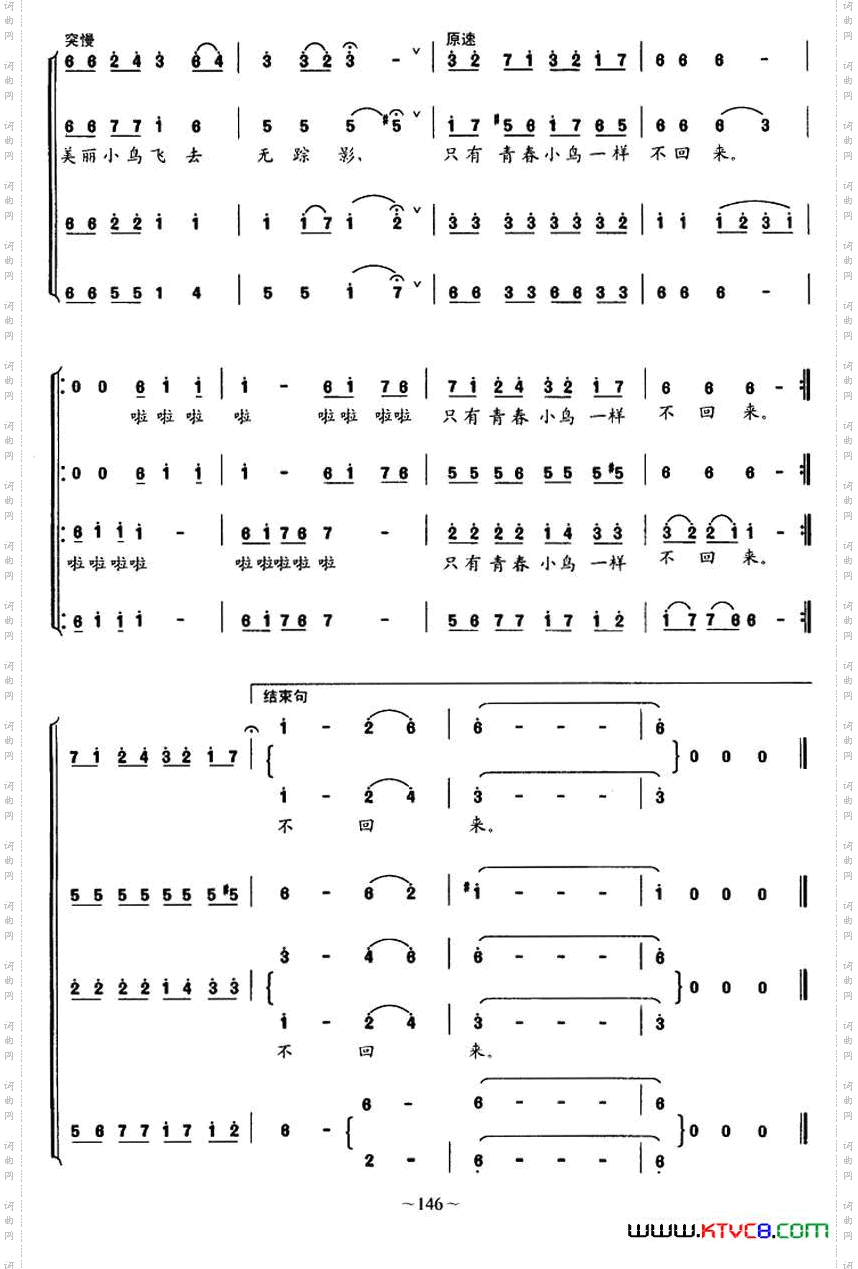 青春舞曲（四声部合唱、王世光编合唱版）(1)_原文件名：image 456 副本.png