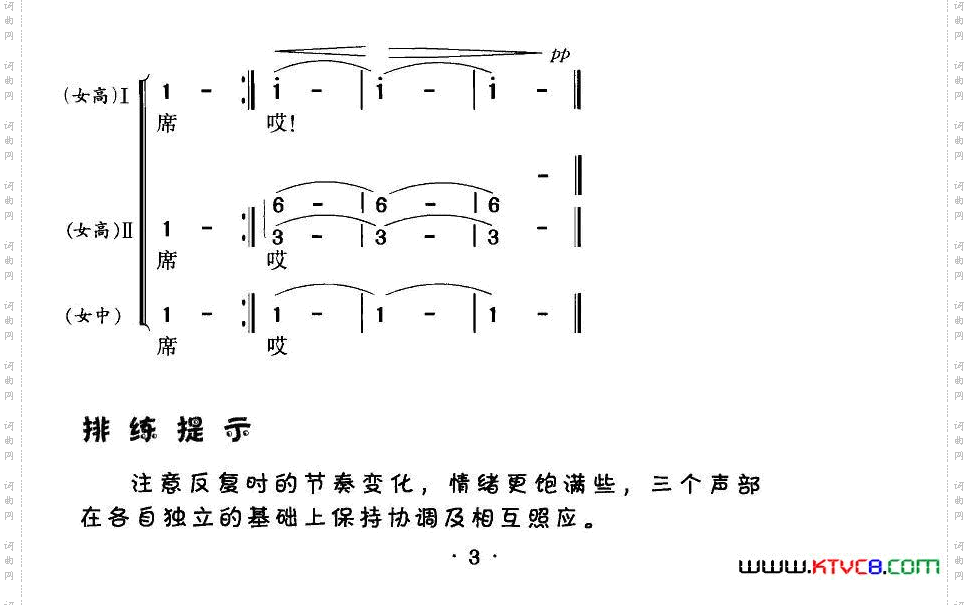 远飞的大雁女声三重唱或合唱