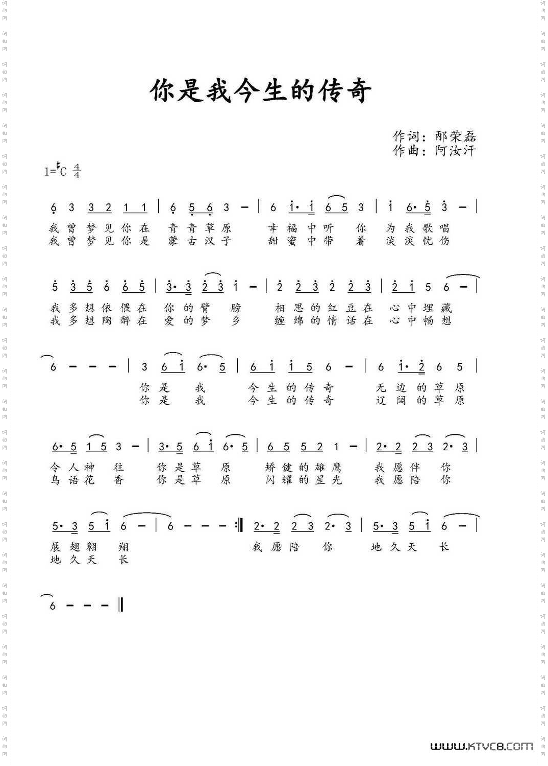 你是我今生的传奇